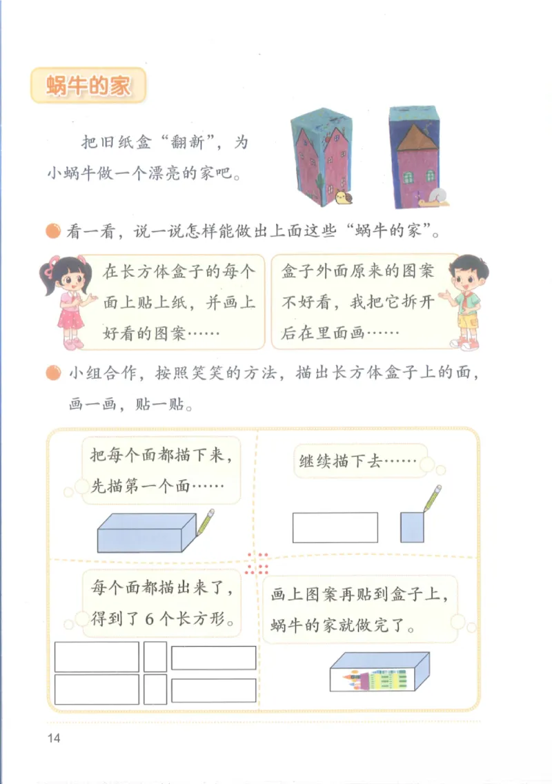 2026春北师大版二年级数学下册电子课本_26春北师大版数学二下_18、高请PDF（核对版本）