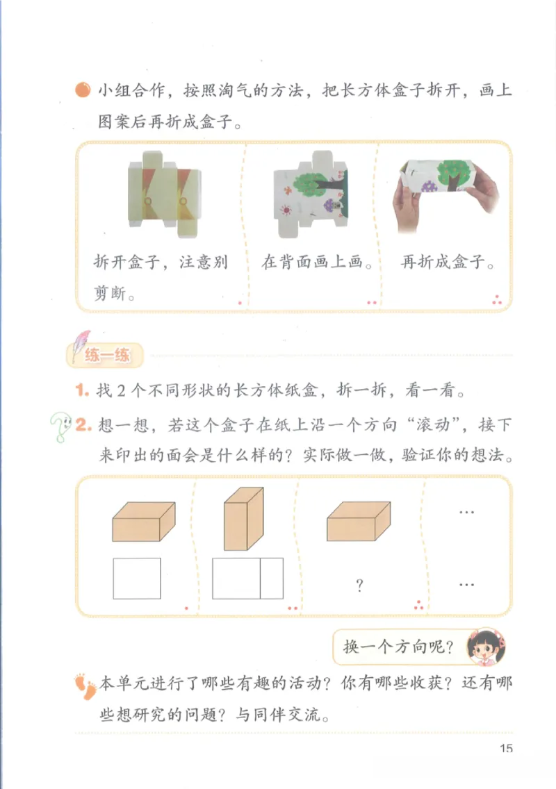 2026春北师大版二年级数学下册电子课本_26春北师大版数学二下_18、高请PDF（核对版本）