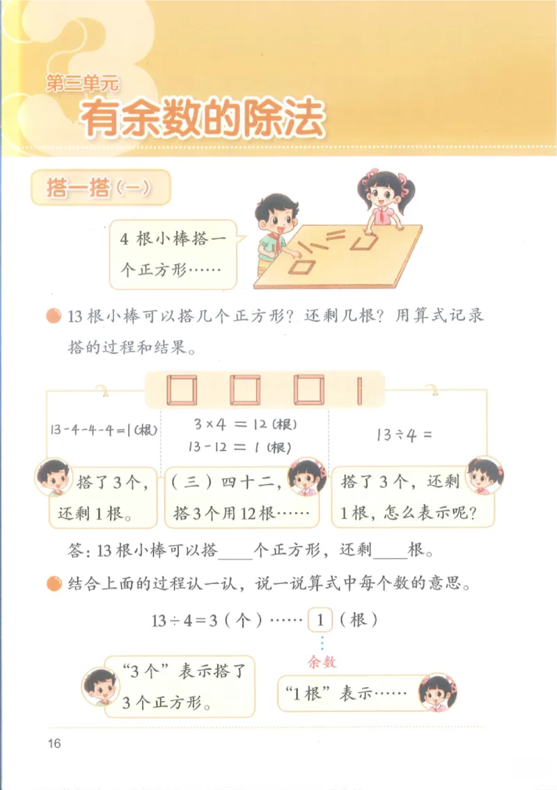 2026春北师大版二年级数学下册电子课本_26春北师大版数学二下_18、高请PDF（核对版本）