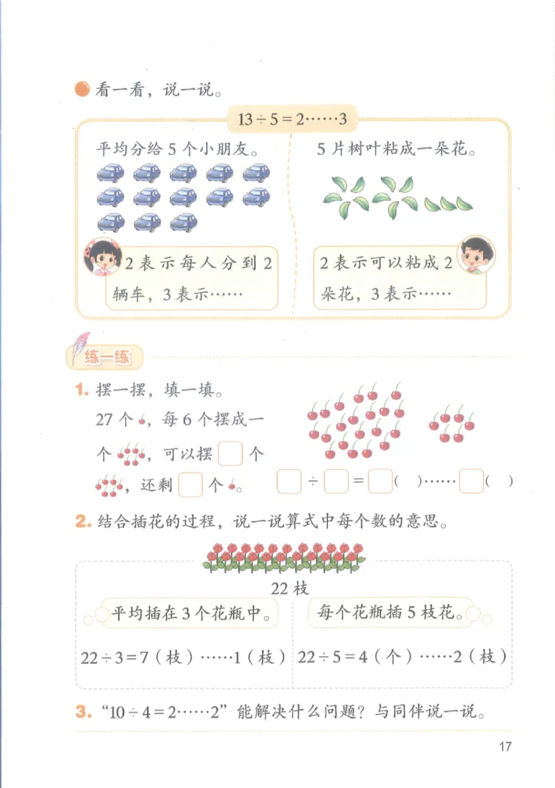 2026春北师大版二年级数学下册电子课本_26春北师大版数学二下_18、高请PDF（核对版本）