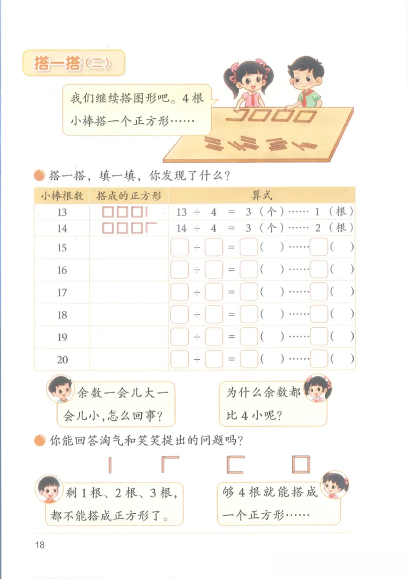 2026春北师大版二年级数学下册电子课本_26春北师大版数学二下_18、高请PDF（核对版本）