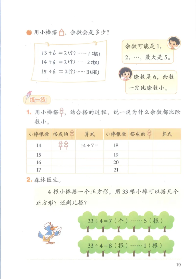 2026春北师大版二年级数学下册电子课本_26春北师大版数学二下_18、高请PDF（核对版本）