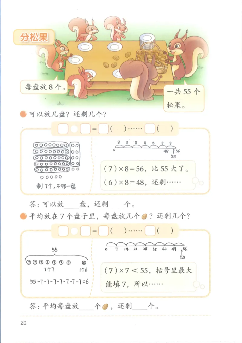 2026春北师大版二年级数学下册电子课本_26春北师大版数学二下_18、高请PDF（核对版本）