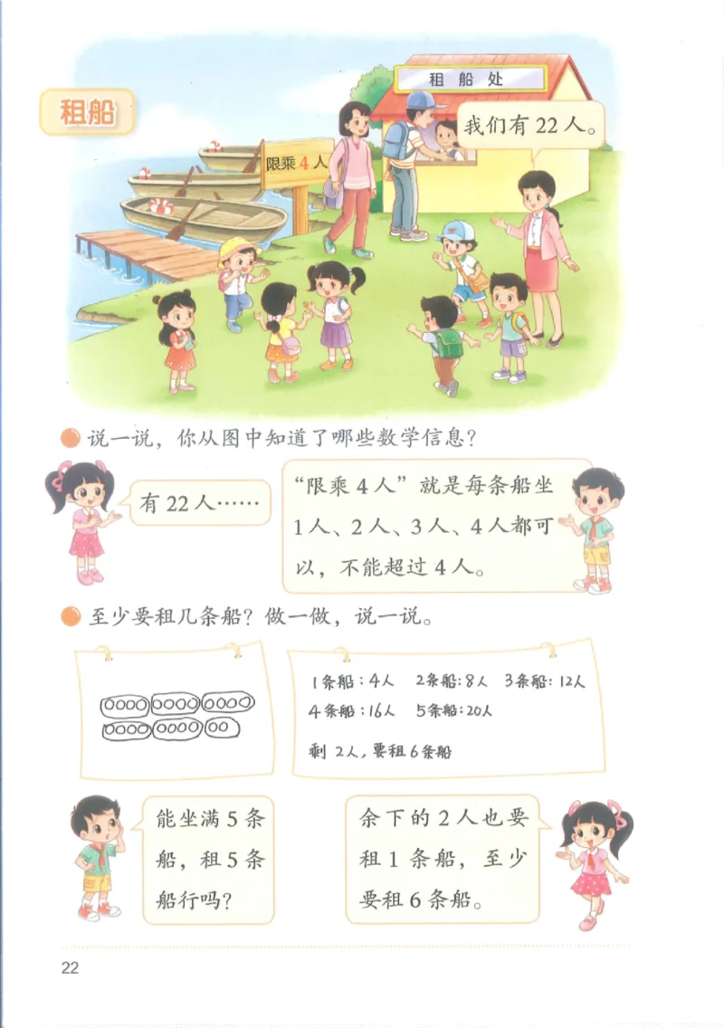 2026春北师大版二年级数学下册电子课本_26春北师大版数学二下_18、高请PDF（核对版本）