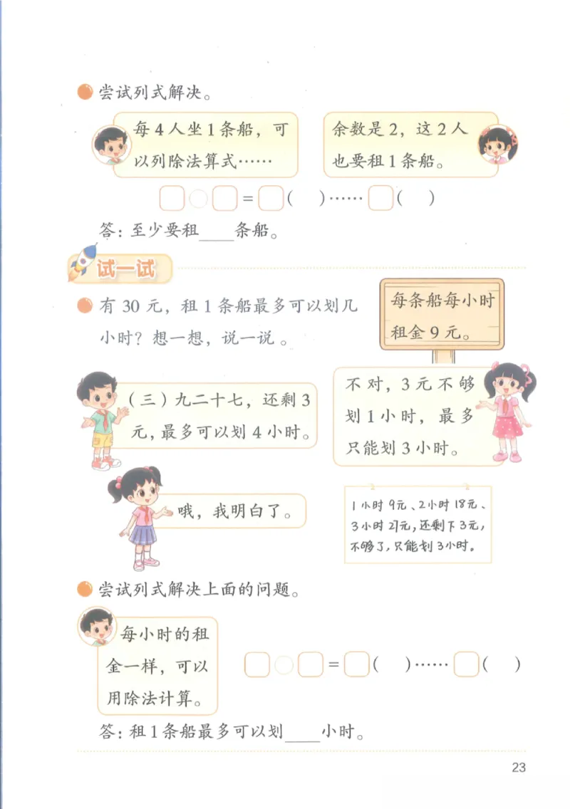 2026春北师大版二年级数学下册电子课本_26春北师大版数学二下_18、高请PDF（核对版本）