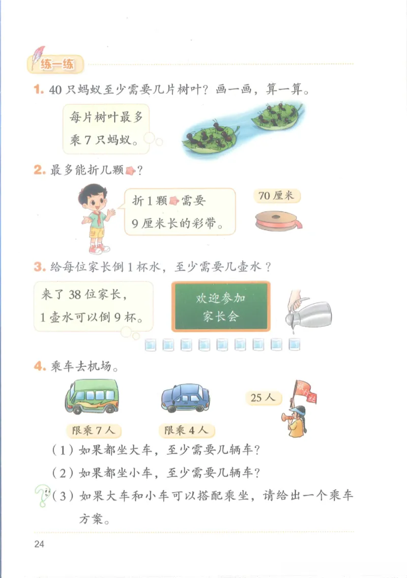 2026春北师大版二年级数学下册电子课本_26春北师大版数学二下_18、高请PDF（核对版本）