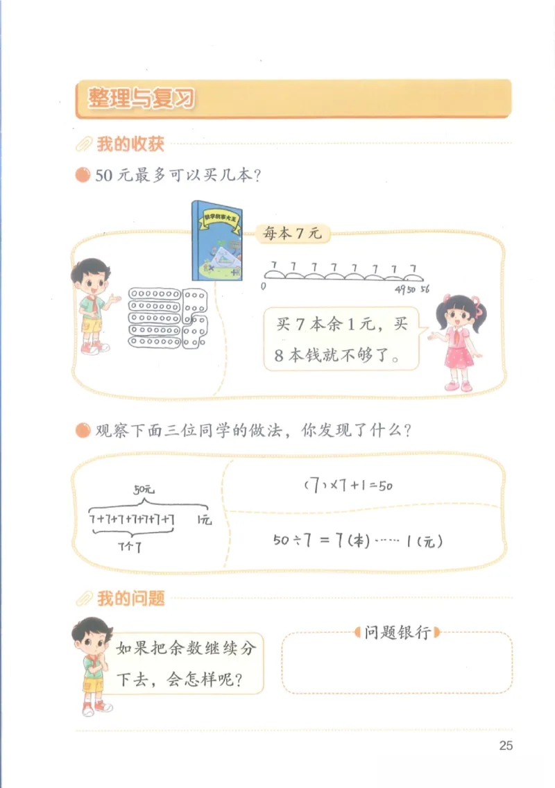 2026春北师大版二年级数学下册电子课本_26春北师大版数学二下_18、高请PDF（核对版本）