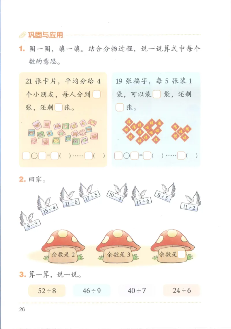 2026春北师大版二年级数学下册电子课本_26春北师大版数学二下_18、高请PDF（核对版本）