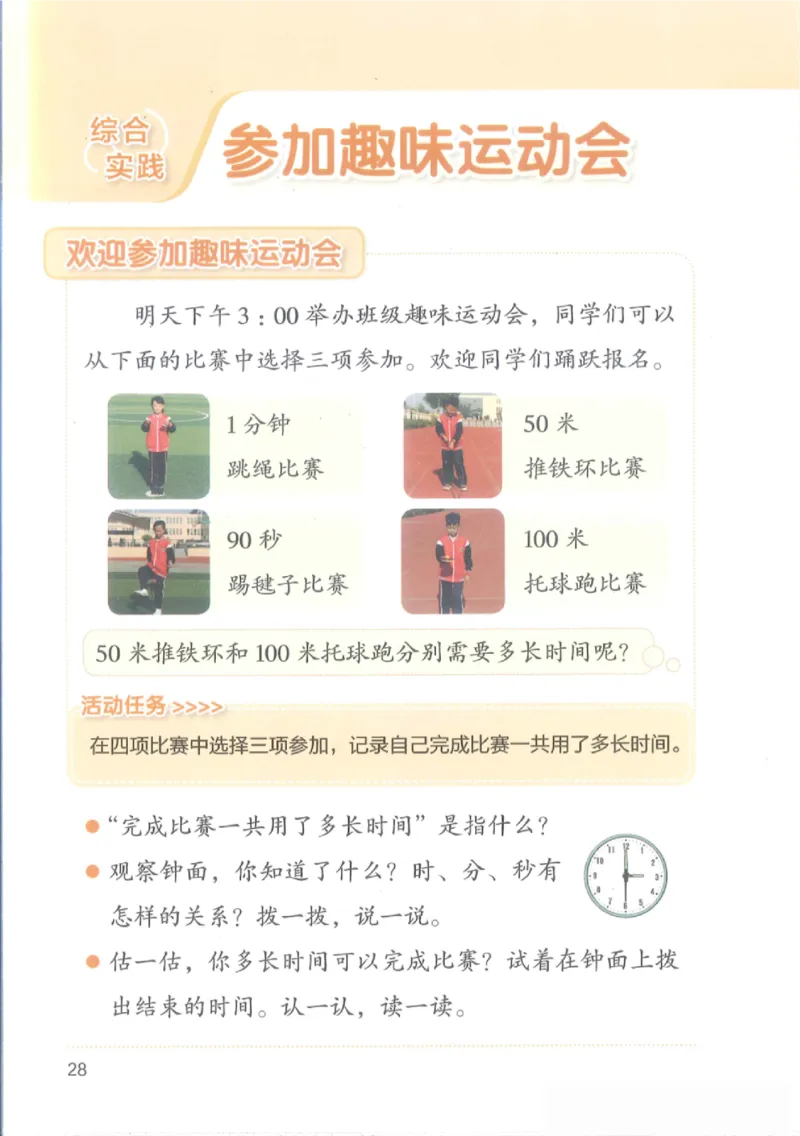 2026春北师大版二年级数学下册电子课本_26春北师大版数学二下_18、高请PDF（核对版本）