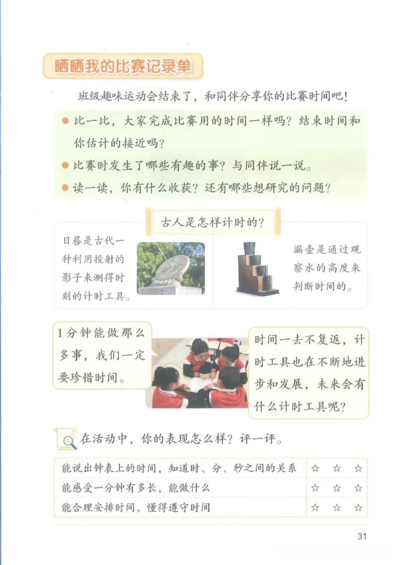 2026春北师大版二年级数学下册电子课本_26春北师大版数学二下_18、高请PDF（核对版本）