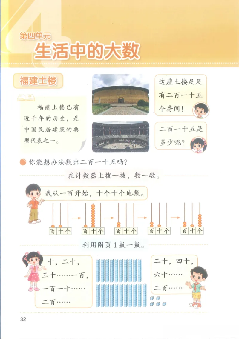 2026春北师大版二年级数学下册电子课本_26春北师大版数学二下_18、高请PDF（核对版本）