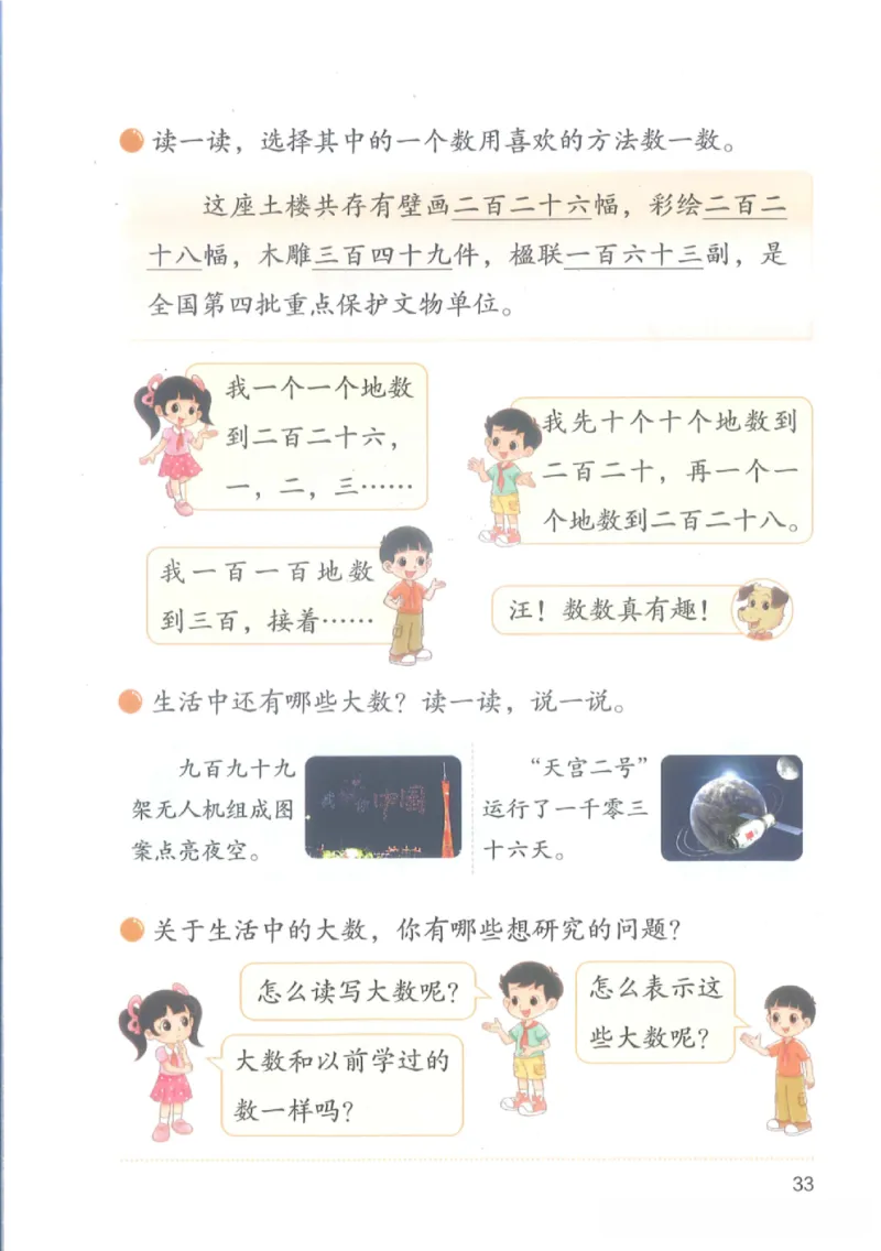 2026春北师大版二年级数学下册电子课本_26春北师大版数学二下_18、高请PDF（核对版本）