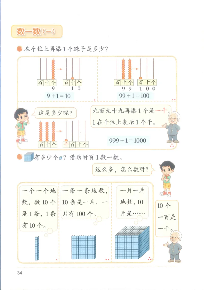 2026春北师大版二年级数学下册电子课本_26春北师大版数学二下_18、高请PDF（核对版本）