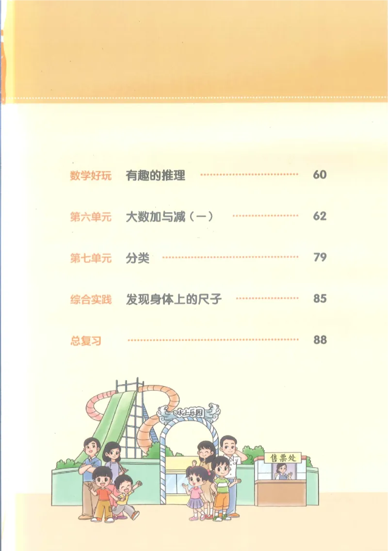 2026春北师大版二年级数学下册电子课本_26春北师大版数学二下_18、高请PDF（核对版本）