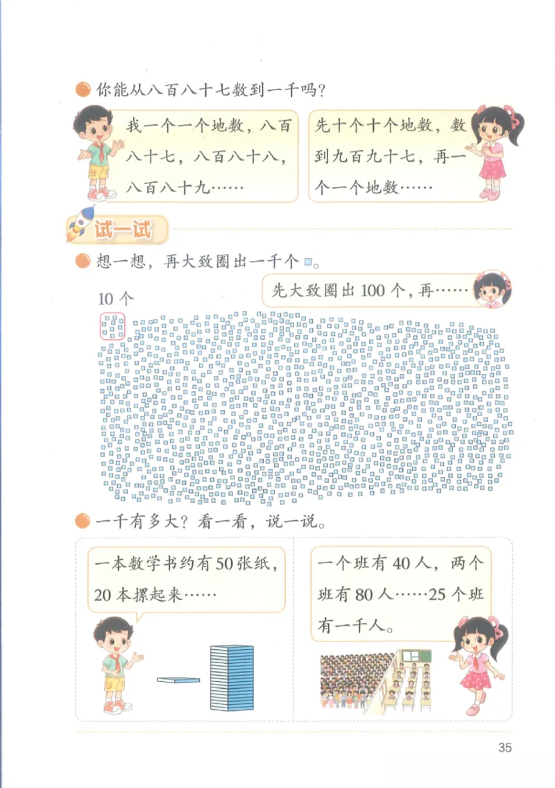 2026春北师大版二年级数学下册电子课本_26春北师大版数学二下_18、高请PDF（核对版本）