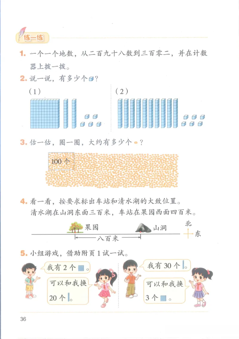 2026春北师大版二年级数学下册电子课本_26春北师大版数学二下_18、高请PDF（核对版本）