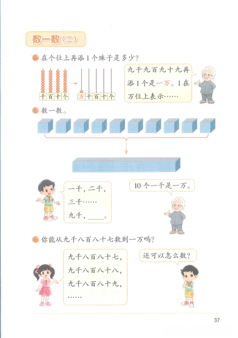 2026春北师大版二年级数学下册电子课本_26春北师大版数学二下_18、高请PDF（核对版本）