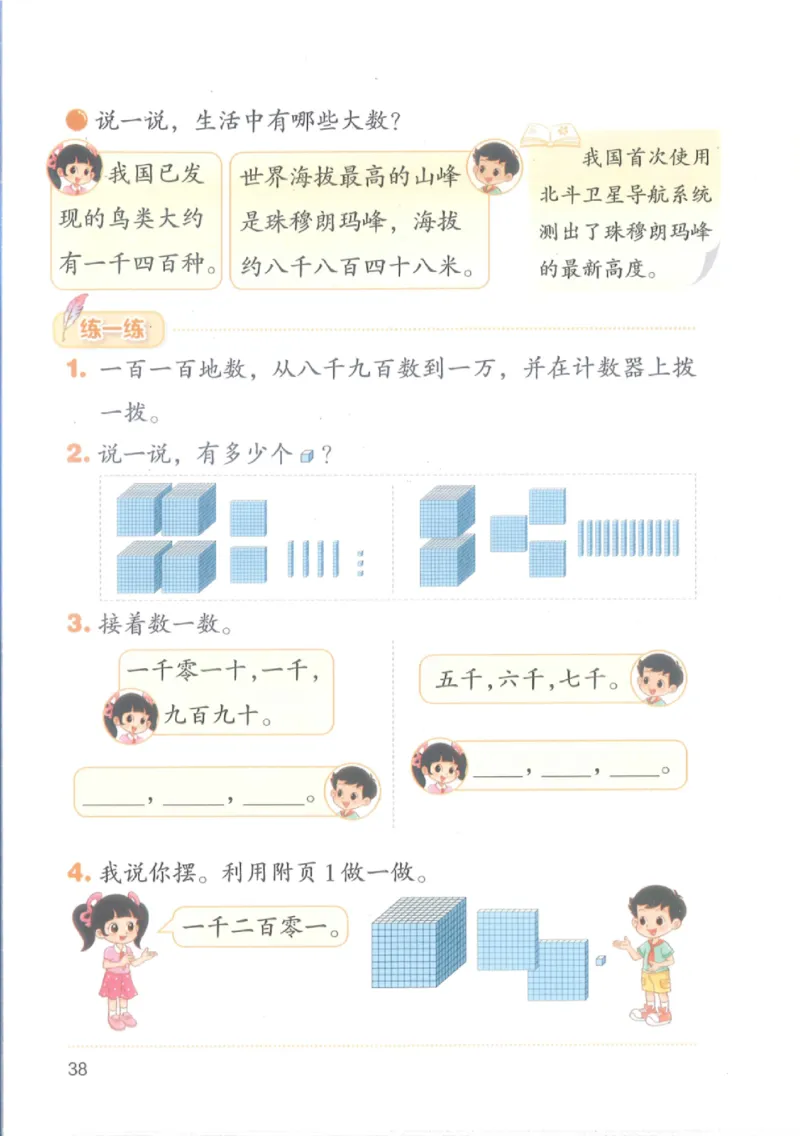 2026春北师大版二年级数学下册电子课本_26春北师大版数学二下_18、高请PDF（核对版本）