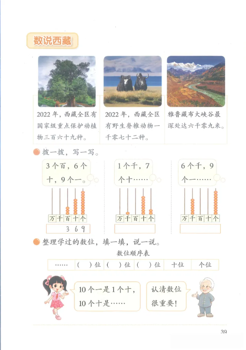 2026春北师大版二年级数学下册电子课本_26春北师大版数学二下_18、高请PDF（核对版本）