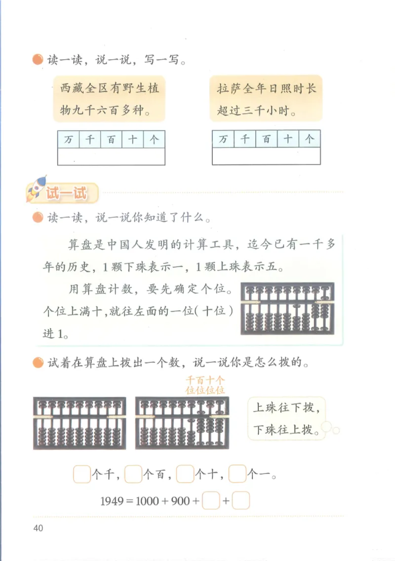 2026春北师大版二年级数学下册电子课本_26春北师大版数学二下_18、高请PDF（核对版本）