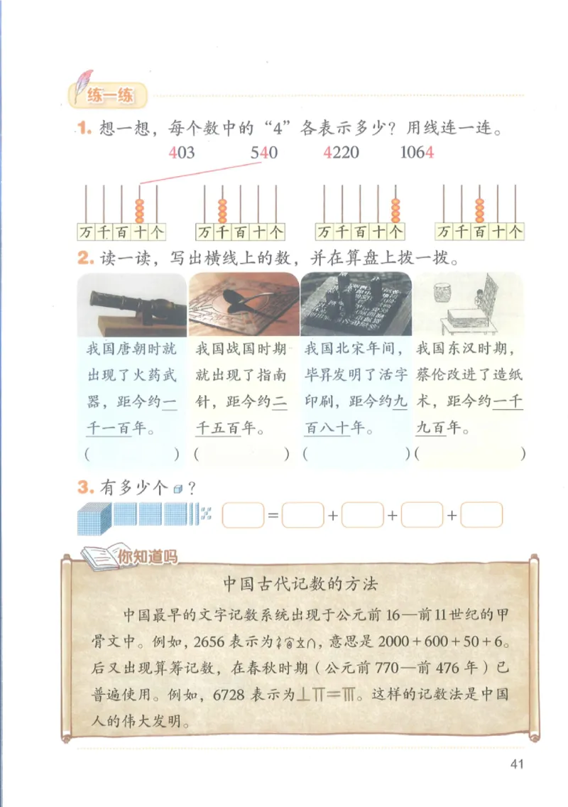 2026春北师大版二年级数学下册电子课本_26春北师大版数学二下_18、高请PDF（核对版本）