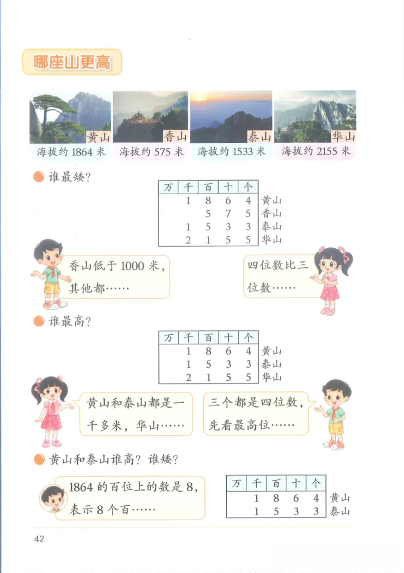 2026春北师大版二年级数学下册电子课本_26春北师大版数学二下_18、高请PDF（核对版本）