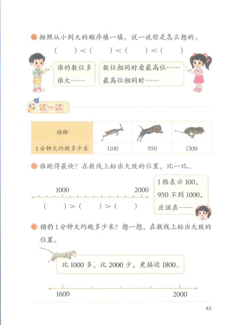2026春北师大版二年级数学下册电子课本_26春北师大版数学二下_18、高请PDF（核对版本）