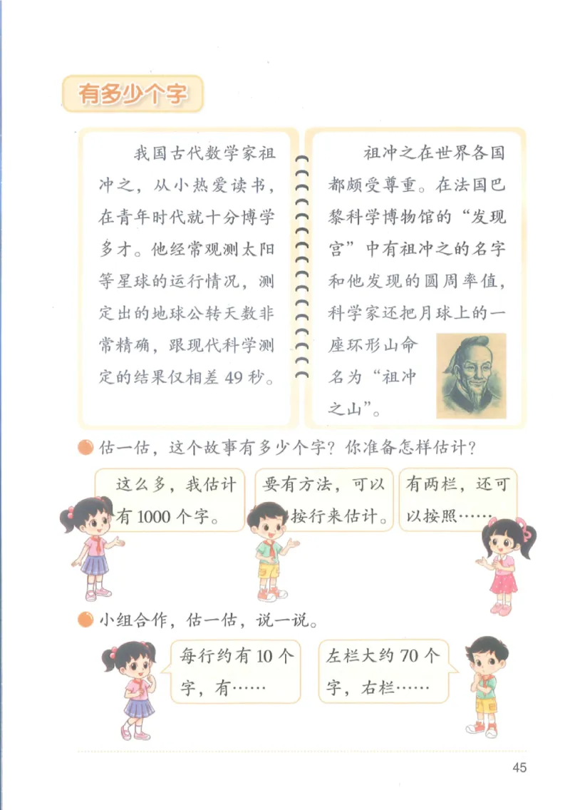 2026春北师大版二年级数学下册电子课本_26春北师大版数学二下_18、高请PDF（核对版本）