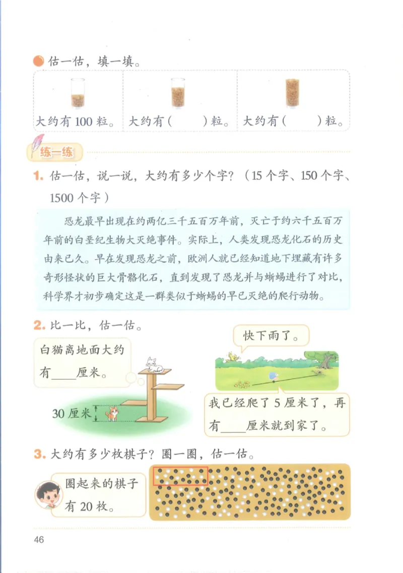 2026春北师大版二年级数学下册电子课本_26春北师大版数学二下_18、高请PDF（核对版本）