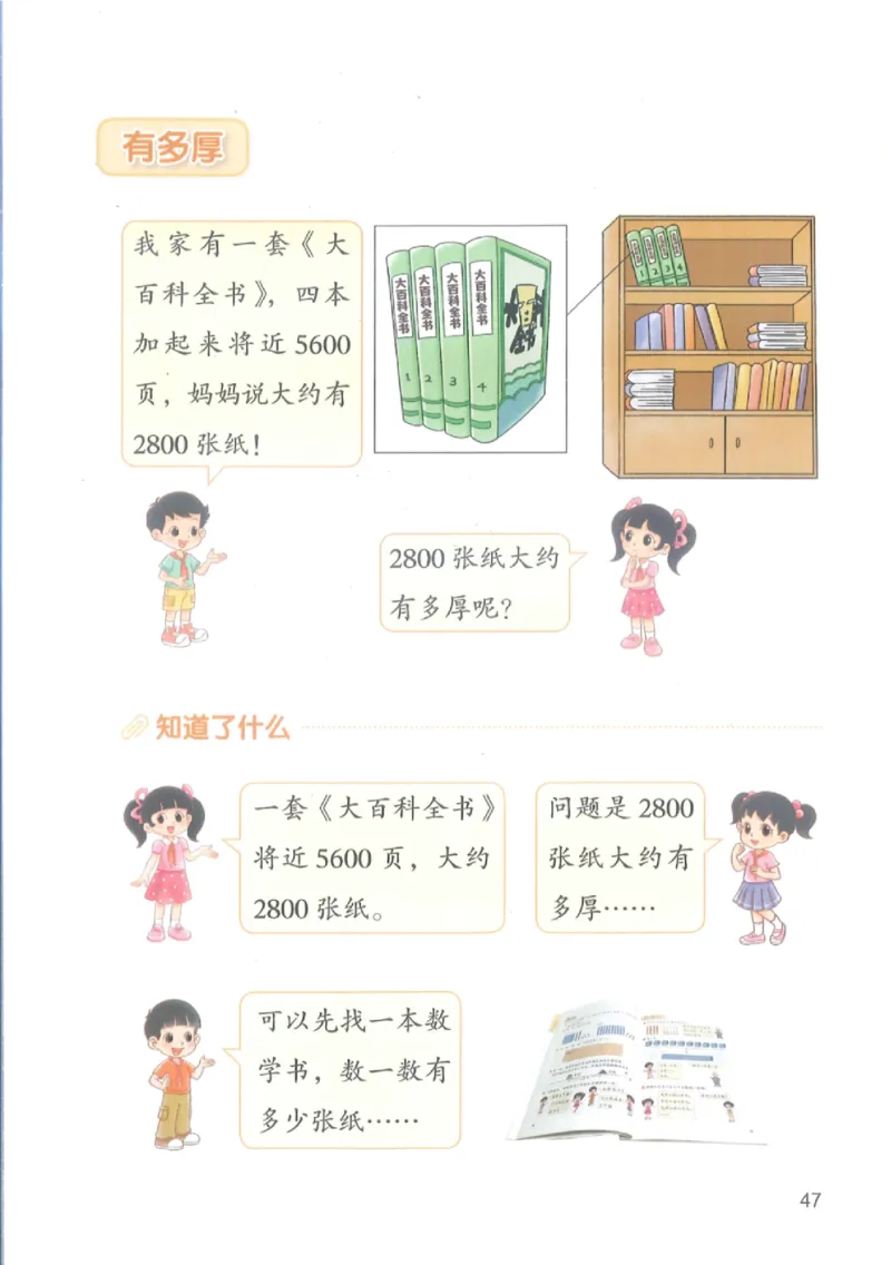 2026春北师大版二年级数学下册电子课本_26春北师大版数学二下_18、高请PDF（核对版本）