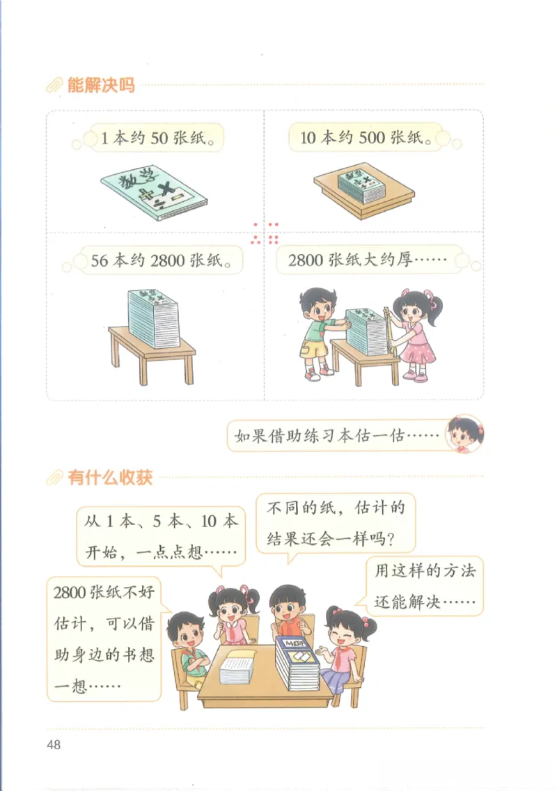2026春北师大版二年级数学下册电子课本_26春北师大版数学二下_18、高请PDF（核对版本）