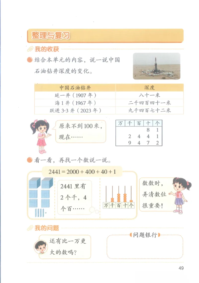 2026春北师大版二年级数学下册电子课本_26春北师大版数学二下_18、高请PDF（核对版本）