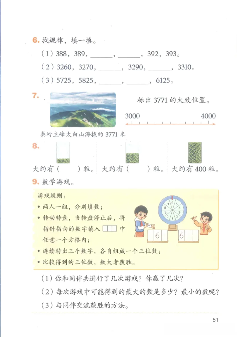 2026春北师大版二年级数学下册电子课本_26春北师大版数学二下_18、高请PDF（核对版本）