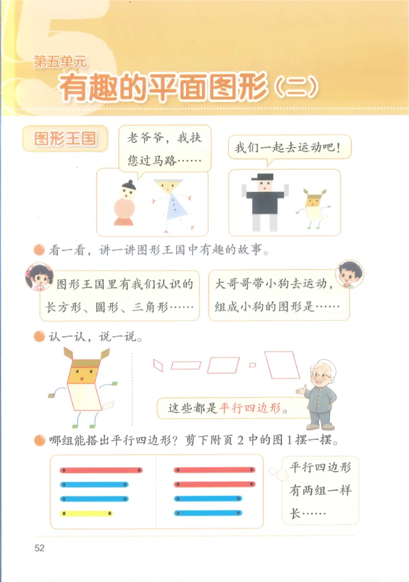 2026春北师大版二年级数学下册电子课本_26春北师大版数学二下_18、高请PDF（核对版本）