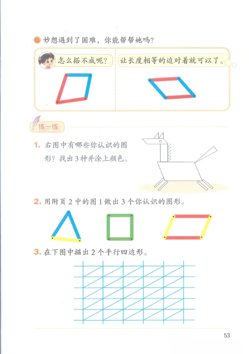2026春北师大版二年级数学下册电子课本_26春北师大版数学二下_18、高请PDF（核对版本）