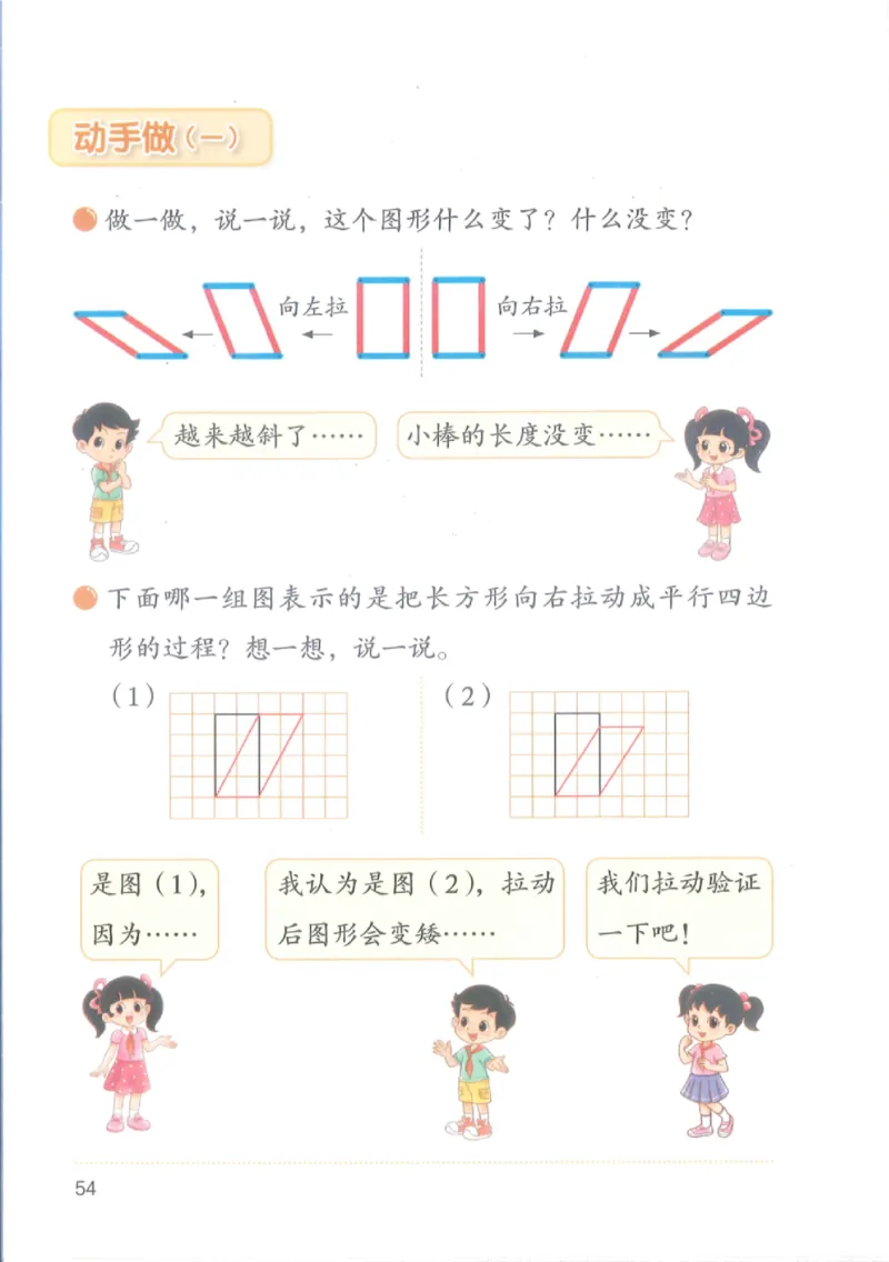 2026春北师大版二年级数学下册电子课本_26春北师大版数学二下_18、高请PDF（核对版本）