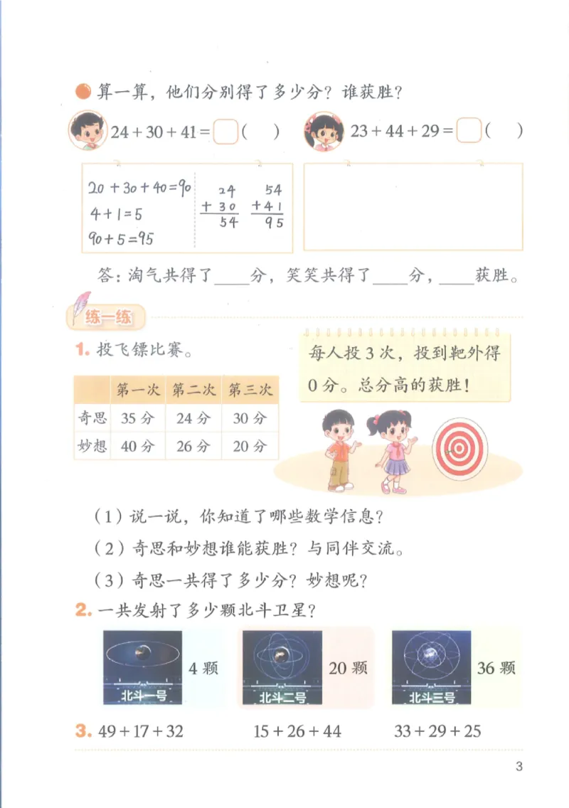 2026春北师大版二年级数学下册电子课本_26春北师大版数学二下_18、高请PDF（核对版本）