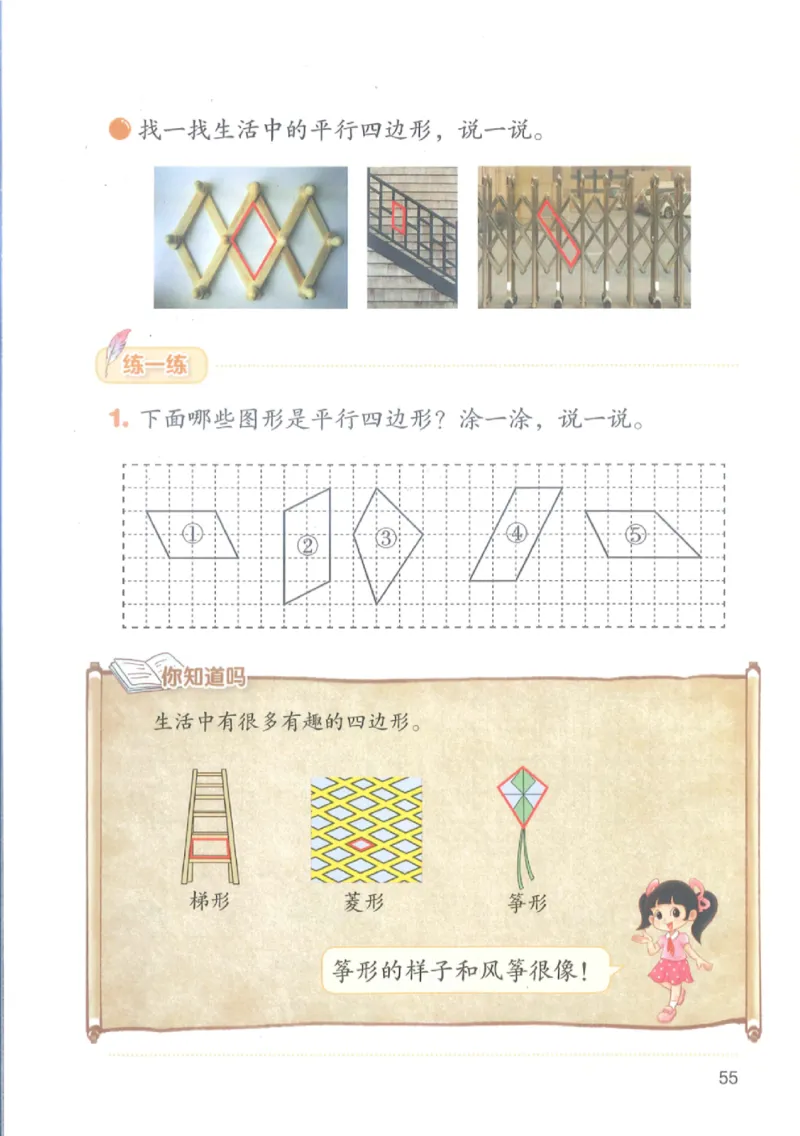 2026春北师大版二年级数学下册电子课本_26春北师大版数学二下_18、高请PDF（核对版本）