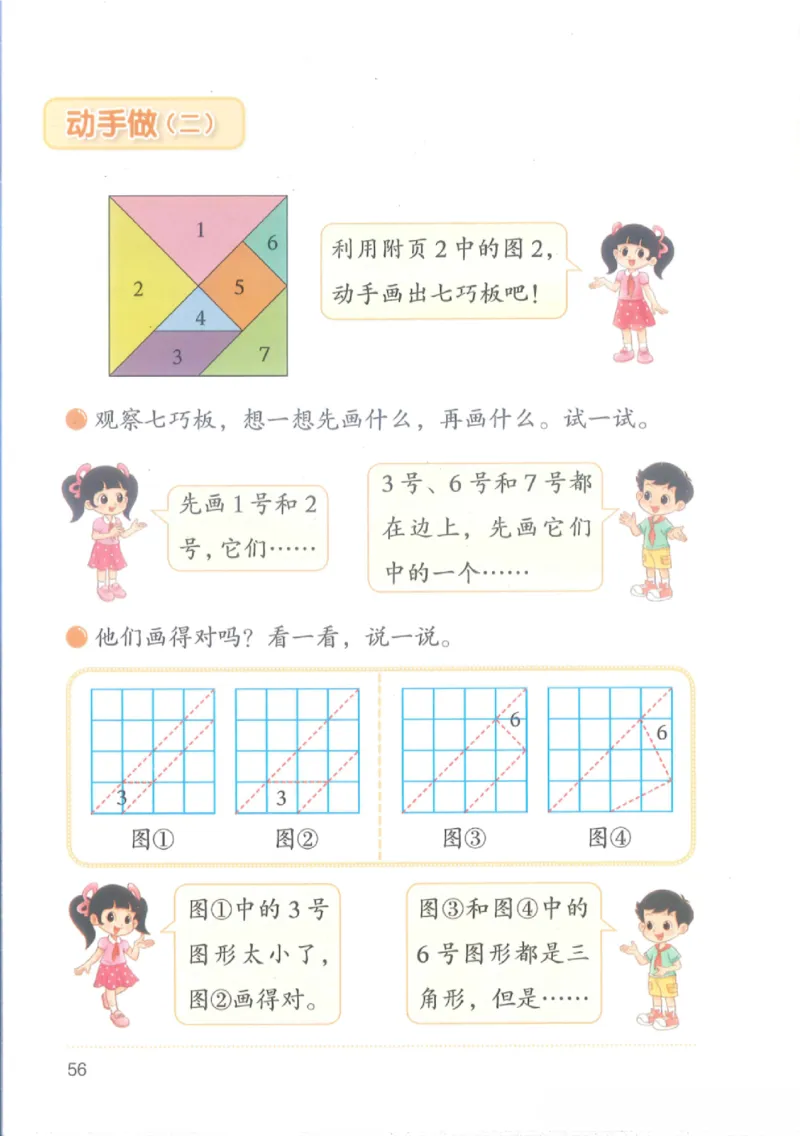 2026春北师大版二年级数学下册电子课本_26春北师大版数学二下_18、高请PDF（核对版本）