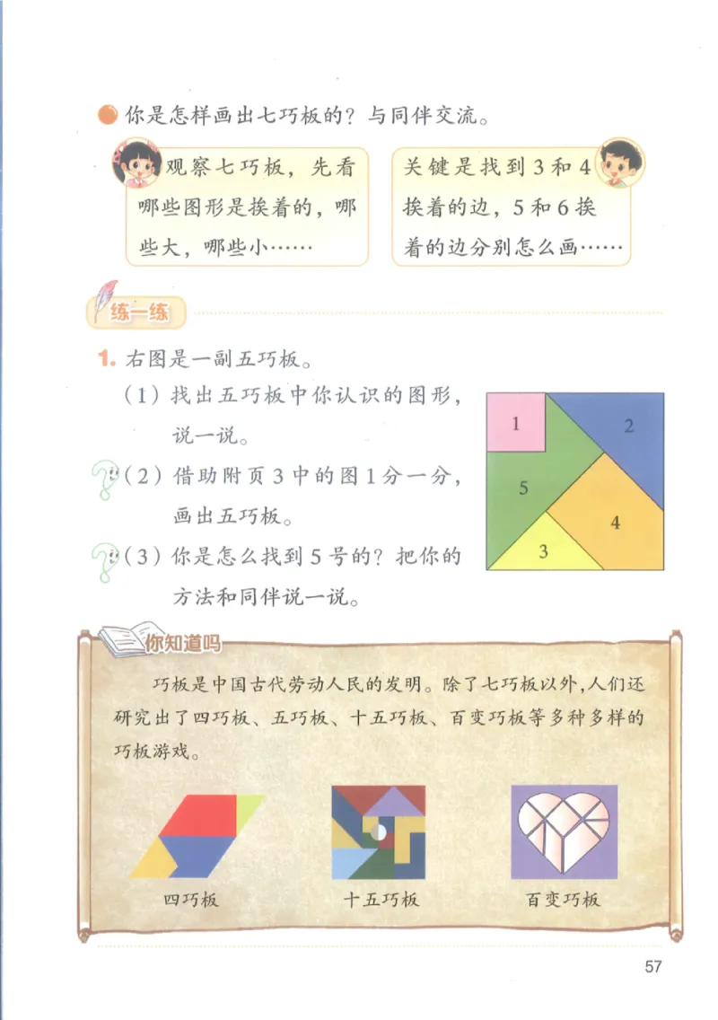 2026春北师大版二年级数学下册电子课本_26春北师大版数学二下_18、高请PDF（核对版本）