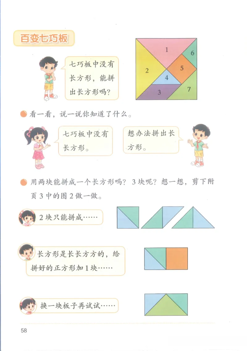 2026春北师大版二年级数学下册电子课本_26春北师大版数学二下_18、高请PDF（核对版本）