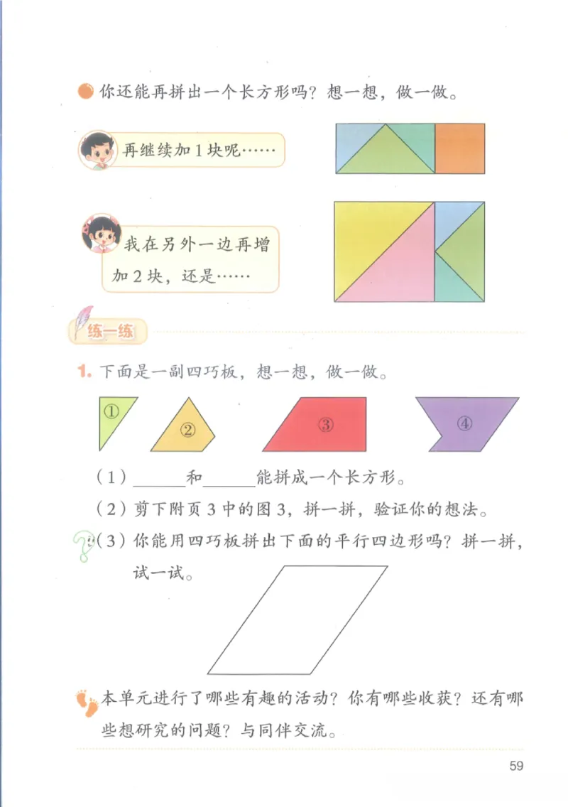 2026春北师大版二年级数学下册电子课本_26春北师大版数学二下_18、高请PDF（核对版本）