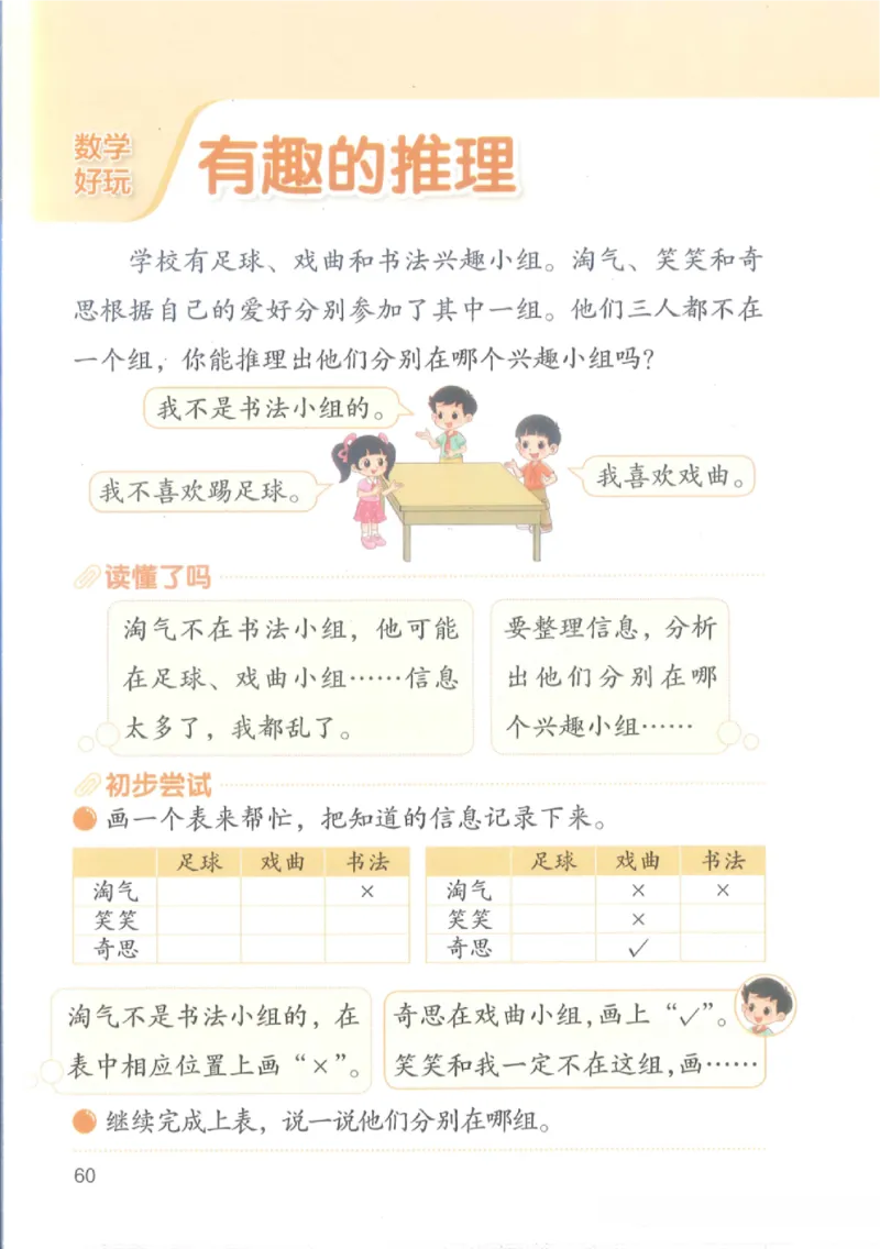 2026春北师大版二年级数学下册电子课本_26春北师大版数学二下_18、高请PDF（核对版本）