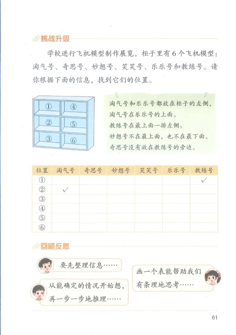 2026春北师大版二年级数学下册电子课本_26春北师大版数学二下_18、高请PDF（核对版本）
