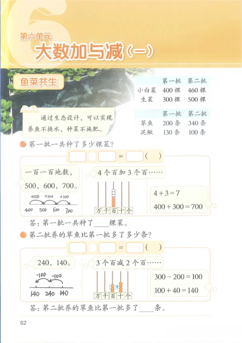 2026春北师大版二年级数学下册电子课本_26春北师大版数学二下_18、高请PDF（核对版本）