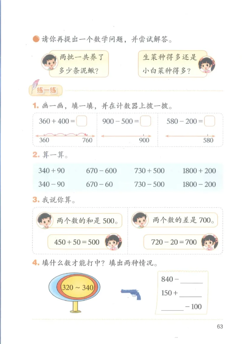 2026春北师大版二年级数学下册电子课本_26春北师大版数学二下_18、高请PDF（核对版本）