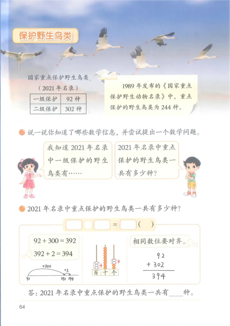 2026春北师大版二年级数学下册电子课本_26春北师大版数学二下_18、高请PDF（核对版本）