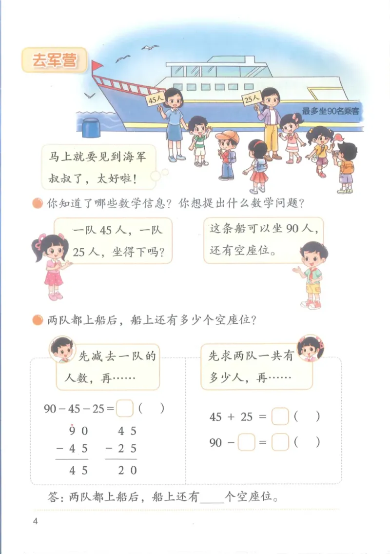 2026春北师大版二年级数学下册电子课本_26春北师大版数学二下_18、高请PDF（核对版本）