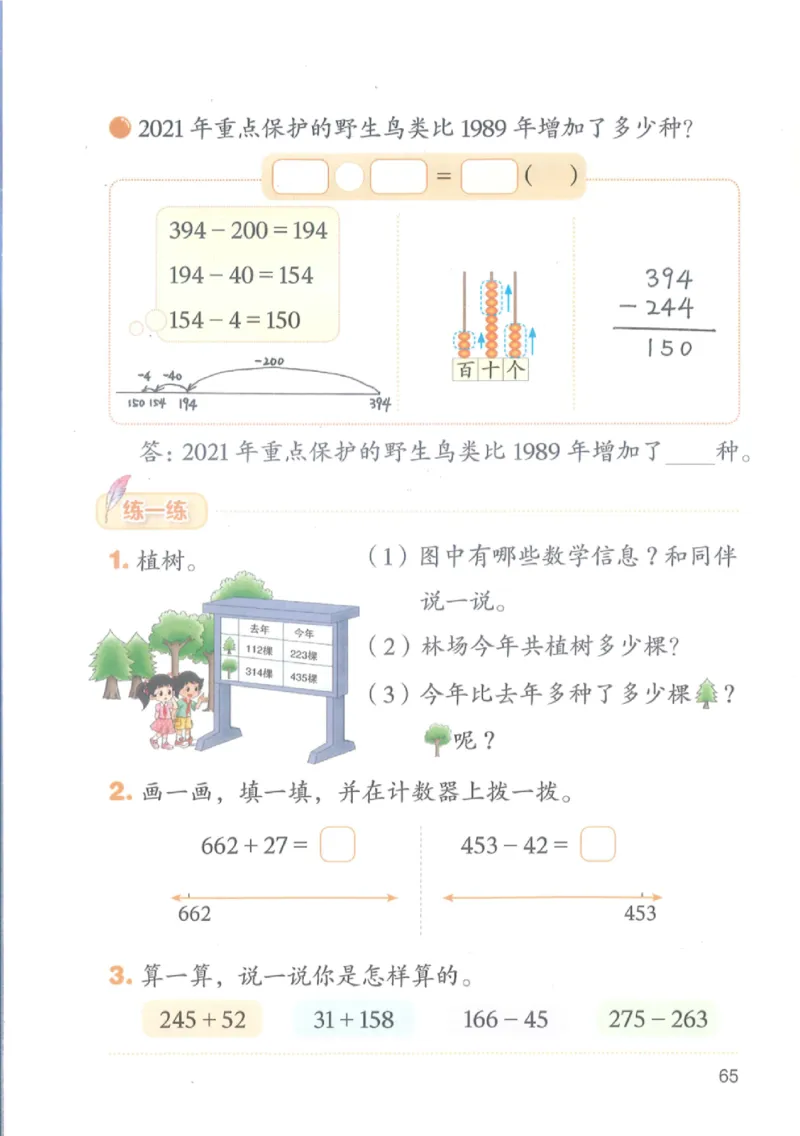 2026春北师大版二年级数学下册电子课本_26春北师大版数学二下_18、高请PDF（核对版本）