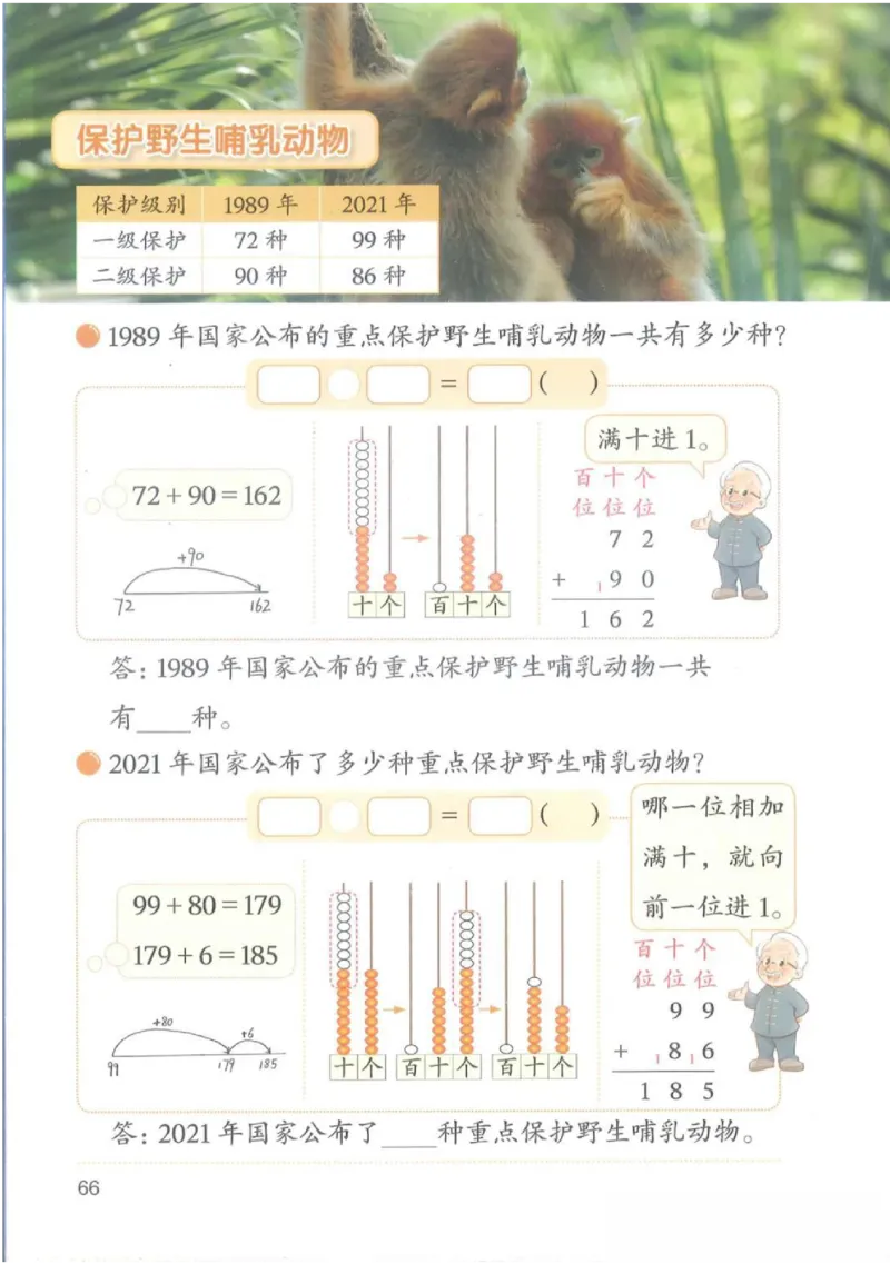 2026春北师大版二年级数学下册电子课本_26春北师大版数学二下_18、高请PDF（核对版本）